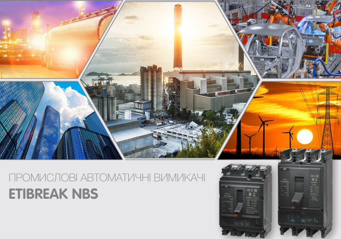 Автоматичні вимикачі NBS від компанії ЕТІ