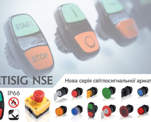 Світлосигнальна арматура NSE