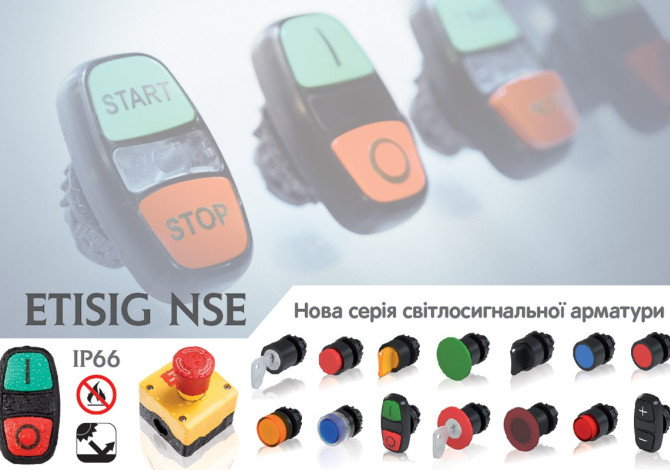 Світлосигнальна арматура NSE