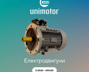 Електродвигуни Uni Motor