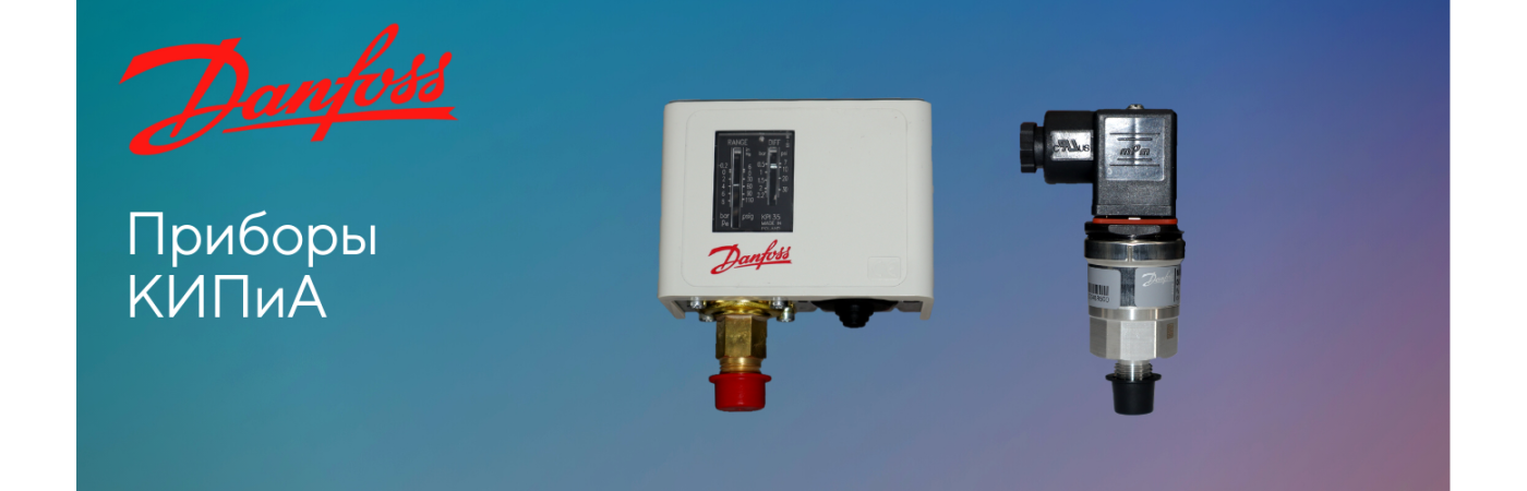 Danfoss