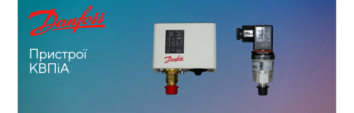 Danfoss